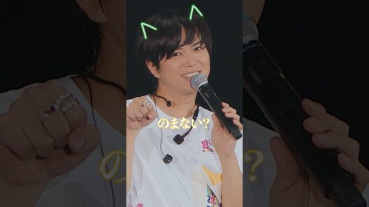 【変身MC】1杯のまない？😽 #NEWS_変身 #Shorts