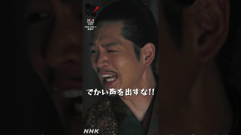 忠勝、耳を貸せ【大河ドラマ 豊臣兄弟！】| NHK | #shorts