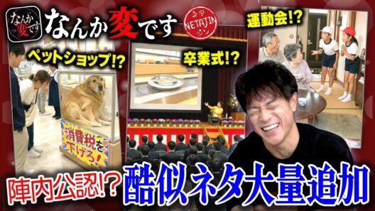 【ゲーム作者からの挑戦状】アプリ「なんか変です」陣内ネタをオマージュしたゲームに追加ステージ!!