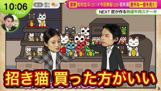 「買った方がいいですよ絶対」松村北斗が明かす今田美桜の意外な一面【白鳥とコウモリ】