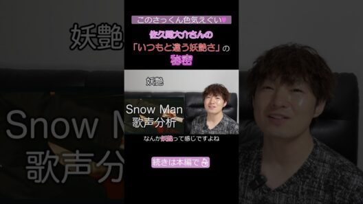 【Snow Man】さっくんの色気えぐい…！佐久間大介の「いつもと違う妖艶さ」の秘密