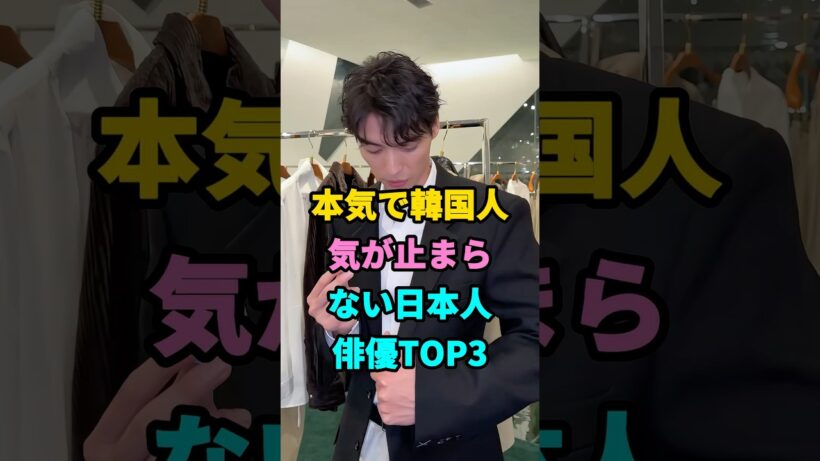 韓国人気が止まらない日本人俳優TOP3#俳優#韓国#韓国人気#福士蒼汰#横浜流星#佐藤健
