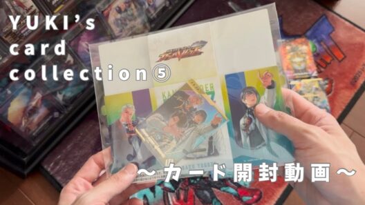 【カード開封動画】YUKI's card collection ⑤