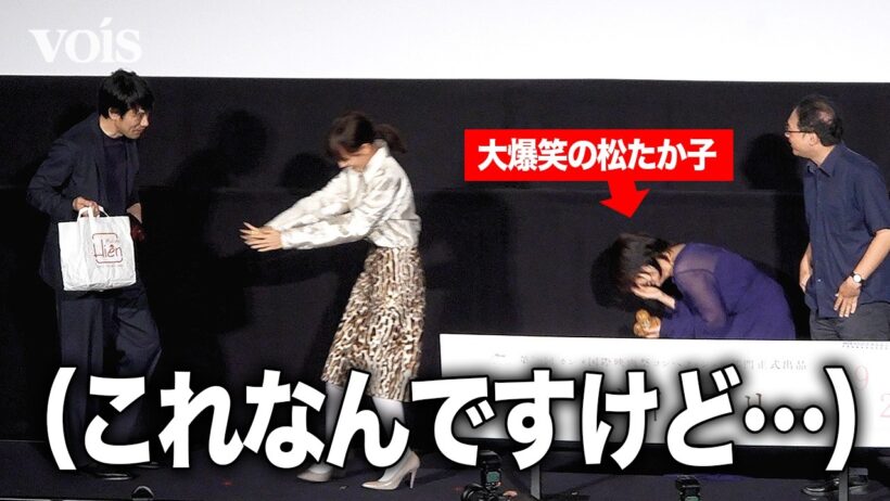 【フル】松たか子、愛嬌たっぷり天然発動？珍プレゼントに松山ケンイチも苦笑い　『ナギダイアリー』ジャパンプレミア