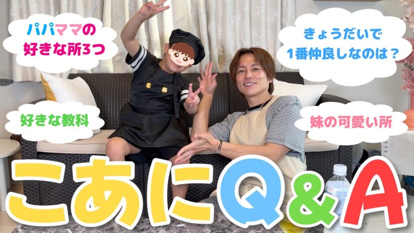 【親子トーク】小2のコアと語ってみたよ！かわいいなぁ〜。