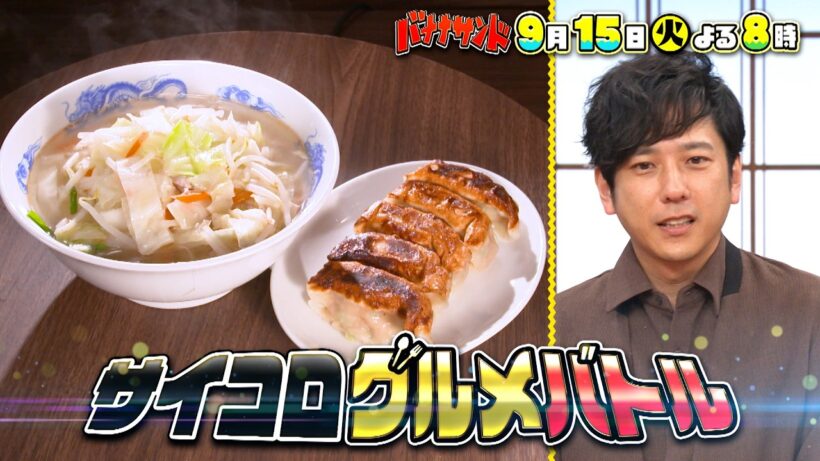 🍌🥪二宮和也と踊ってグルメ対決🕺🍽️&蒔田彩珠・野呂佳代がハモリ我慢🎙️🔥🌈【TBS】