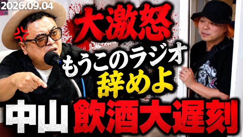 第127回とろサーモン久保田の冠ラジオ「枠買ってもらった」ゲスト 中山功太