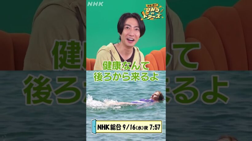 相葉雅紀のおすすめ動画 9月16日(水)「ギリシャ エーゲ海の長寿の島」| NHK | #shorts