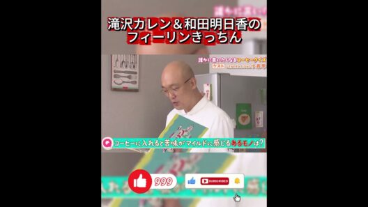 【裏ワザ】コーヒーの苦味が一瞬で消える!? 小森隼と挑戦するコーヒークイズ！