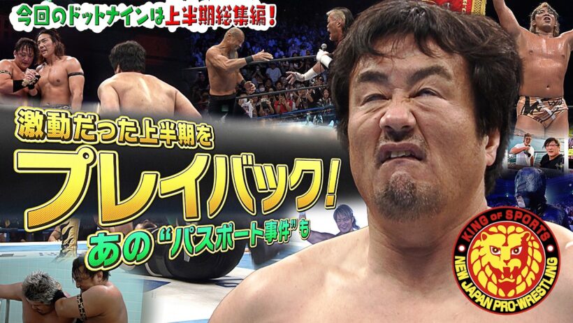 【新日カードランブルpresents！月刊69#31】2026年上半期のプロレス界がヤバすぎる…！高級焼肉食べながら中分け生活＆パスポート事件の真相も…！監督＆タイチ的G1CLIMAXのMVPも発表！