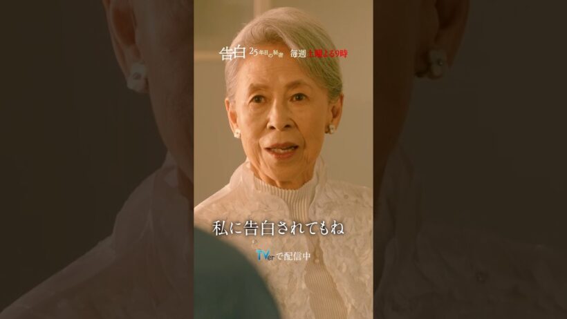 第8話 切り抜き【上手くいかないということは 自分の中に原因がある】日テレ系土曜ドラマ「告白―25年目の秘密―」#shorts