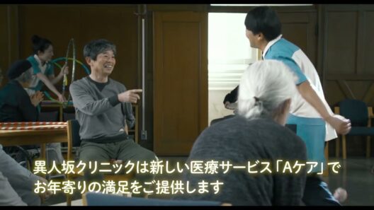 染谷将太主演の衝撃作『廃用身』「異人坂クリニック」コンセプトCM患者篇