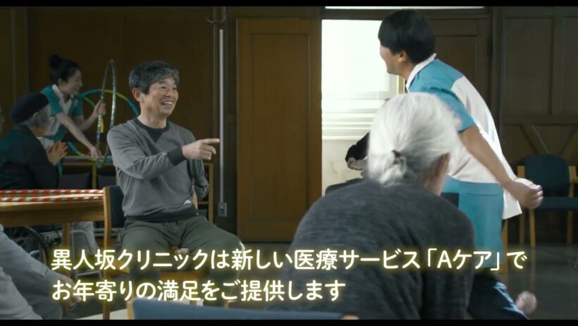 染谷将太主演の衝撃作『廃用身』「異人坂クリニック」コンセプトCM患者篇