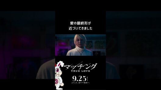 「愛の最終形」本編映像━━🥀