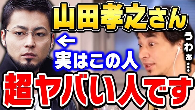 【ひろゆき】芸能関係者に聞きましたが、この人の●●にガチでドン引きしました…山田孝之がドラマ現場を凍らせたある一言がヤバかった【ひろゆき切り抜き/山田孝之/闇金ウシジマくん/論破】