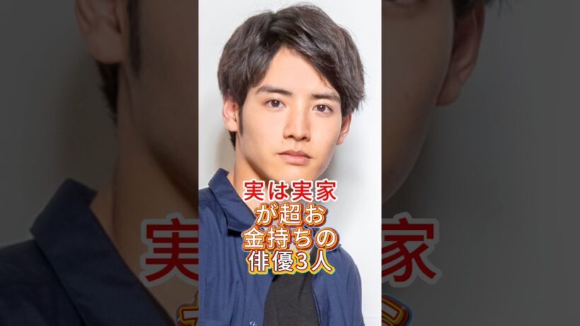 実は実家が超お金持ちの俳優3人#赤楚衛二 #管田将晖 #fyp #芸能人 #芸能ニュース #話題沸騰 #日本の反応 #速報 #shorts #fyp #おすすめに乗りたい