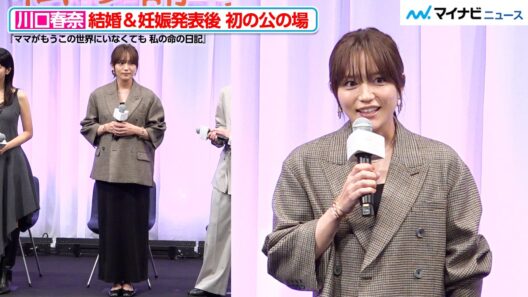 第1子妊娠中の川口春奈、“ゆったりジャケット姿”で登場！板倉滉と結婚発表後初の公の場