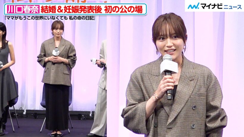 第1子妊娠中の川口春奈、“ゆったりジャケット姿”で登場！板倉滉と結婚発表後初の公の場