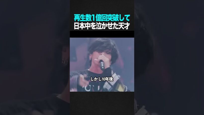 人と目を合わせられなかった少年が国民的歌手になった