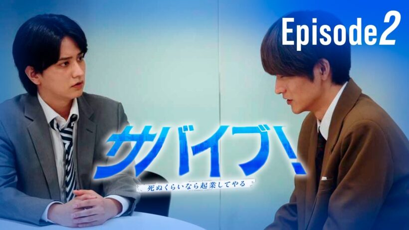 え 決めてないの？ サバイブ! ～ 死ぬくらいなら起業してやる～｜EP 02｜#mov #ショートドラマ