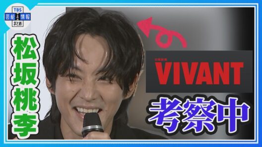 焼酎片手に「VIVANT」考察📺【別班「黒須」役・松坂桃李🍶】〝やっぱり野崎は裏切ってない💪💥〟〝堺雅人さんは絶対ギャラ3倍💰💰💰〟