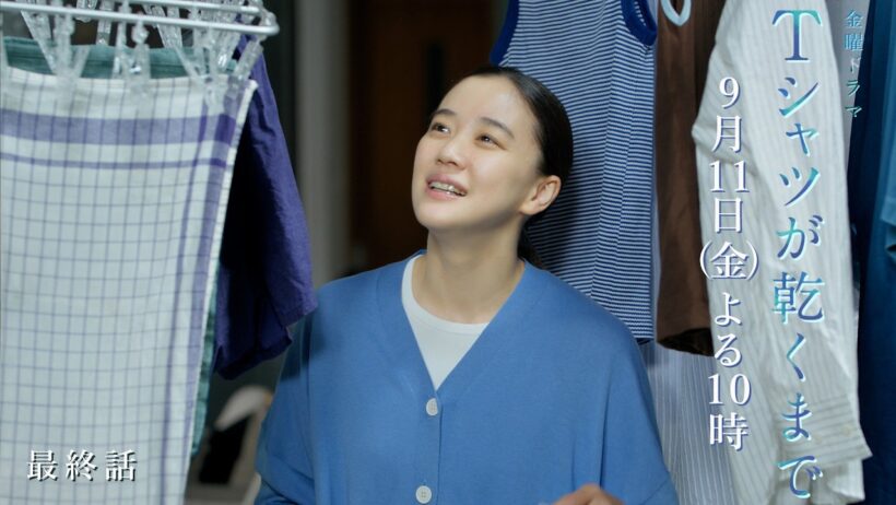 9/11(金) 最終話! “喪失”と“再生”の先でそれぞれが選びとる人生とは...?『Ｔシャツが乾くまで』【TBS】