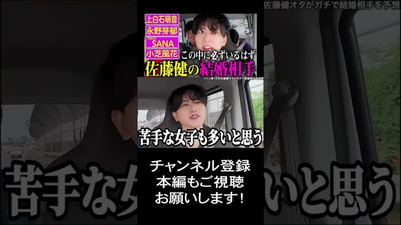 【佐藤健の結婚相手】どんな女性がお似合い？ #shorts