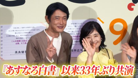 石田ひかり&筒井道隆、『あすなろ白書』以来33年ぶり夫婦役で共演！仲良くフォトセッション中にお話！映画『さとこはいつも』舞台挨拶付き東京先行上映会