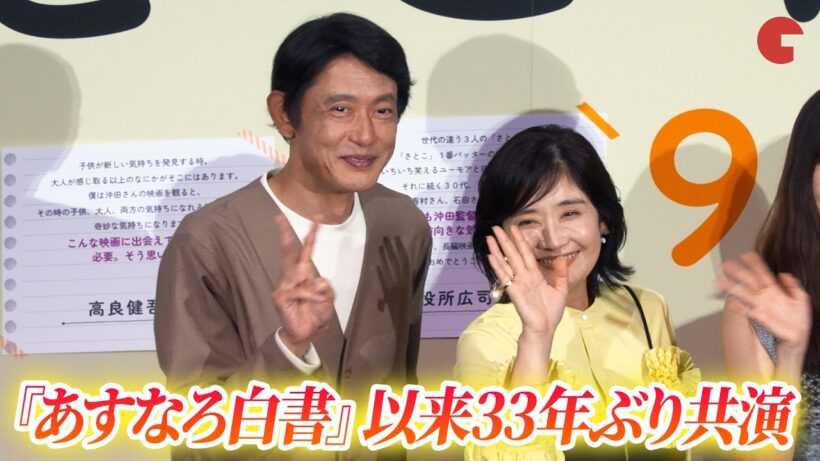 石田ひかり&筒井道隆、『あすなろ白書』以来33年ぶり夫婦役で共演！仲良くフォトセッション中にお話！映画『さとこはいつも』舞台挨拶付き東京先行上映会