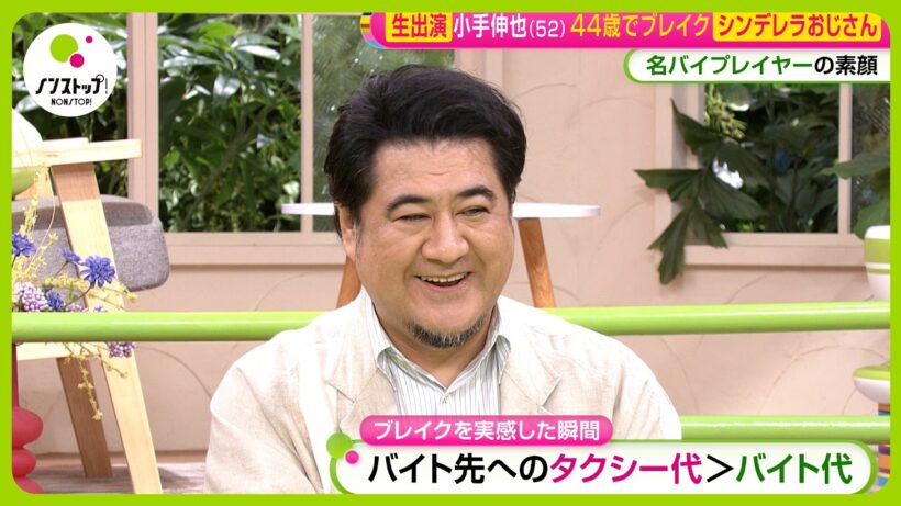【生出演】小手伸也(52) 44歳でブレイク“シンデレラおじさん”の素顔 「小手る」が演劇界で流行！？先輩・八嶋智人が語る【ノンストップ！】