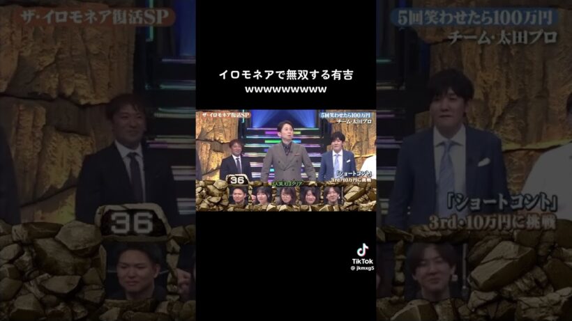 イロモネアで無双する有吉www