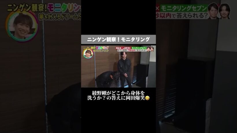 【爆笑】綾野剛の「お風呂で最初に洗う場所」が意外すぎて岡田准一が崩れ落ちるww
