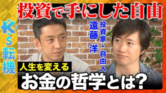 【田中渓vs億り人】30万円から投資スタート！手にした自由…人生を変えるお金の哲学とは？【ReHacQ】