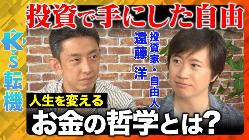 【田中渓vs億り人】30万円から投資スタート！手にした自由…人生を変えるお金の哲学とは？【ReHacQ】