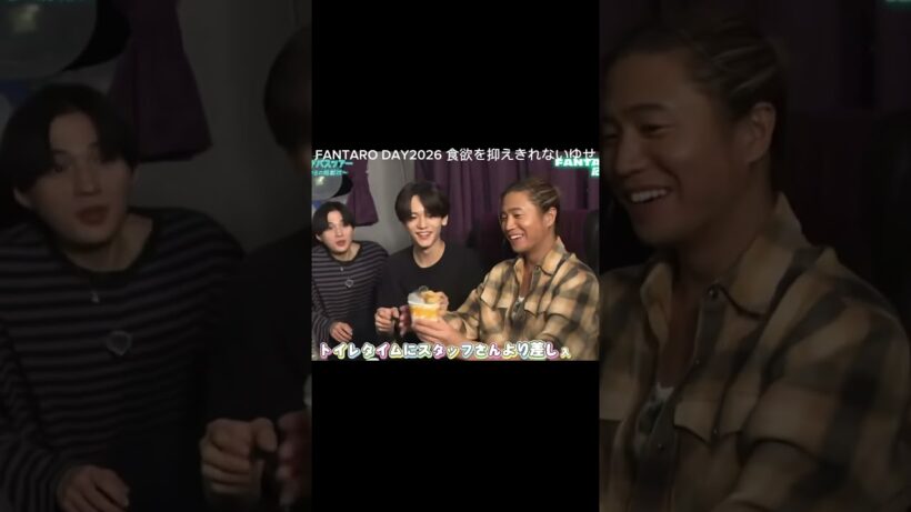 食いしん坊ゆせちゃんが見れて幸せなFANTARO DAY #八木勇征 #fantastics