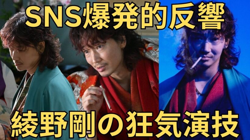 【ちるらん新撰組鎮魂歌】綾野剛が魅せる芹沢鴨の色気と狂気…これが幕末最強の男の正体