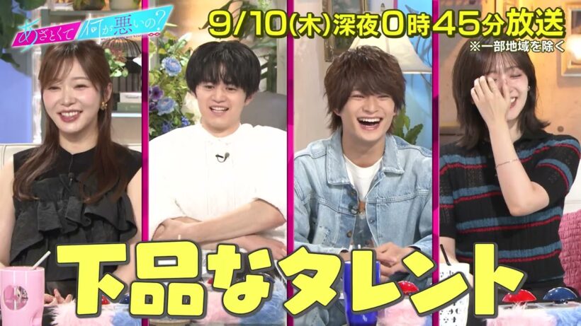 【あざとくて何が悪いの?】指原莉乃 ・鈴鹿央士 ・ACEes  浮所飛貴をゲストに迎え!!タイプ別あざとサミットを開催!!