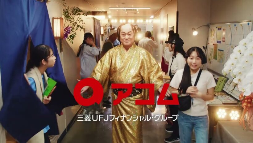 アコムを語る松平さん～創業90周年篇～