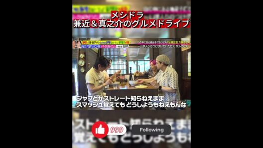 【メシドラ】田中樹＆町田啓太が絶賛！山奥の絶品「万葉うどん」を爆食ドライブ旅！
