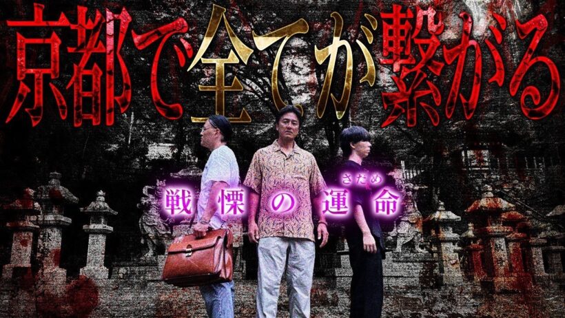 【運命の終着点】ついに降り立つ比叡山。全ての欠片が揃う時、想像を絶する結末に誰もが言葉を失う