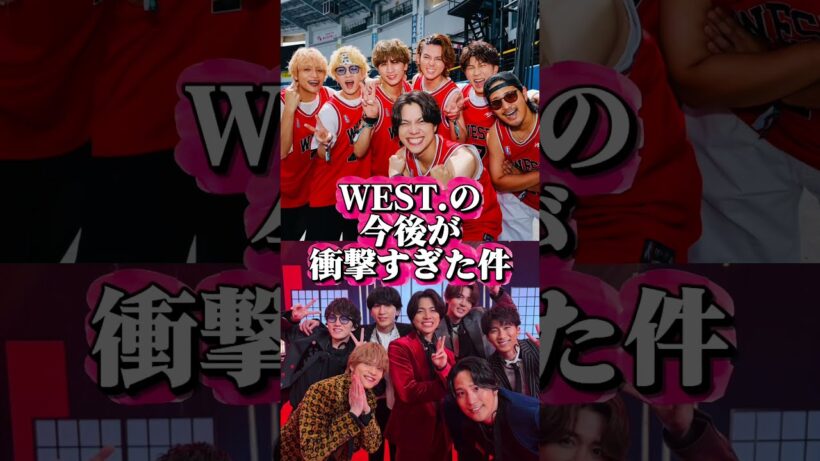 WEST は本当にどうなってしまうんだ #west #脱退 #小瀧望 #藤井流星 #重岡大毅 #foryou