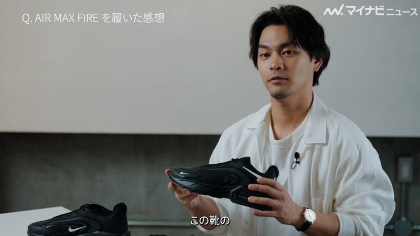 柳楽優弥、AIRMAX FIREにぞっこん！「めちゃめちゃいいですね」と魅力を語る ABC-MART NIKE「AIRMAX FIRE」ビジュアルムービー＆インタビュー公開