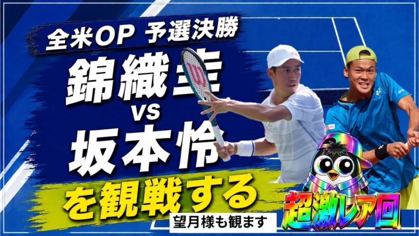 【日本テニスの未来を占う試合】錦織圭vs坂本怜を目に焼き付けるぞ！（映像無し）