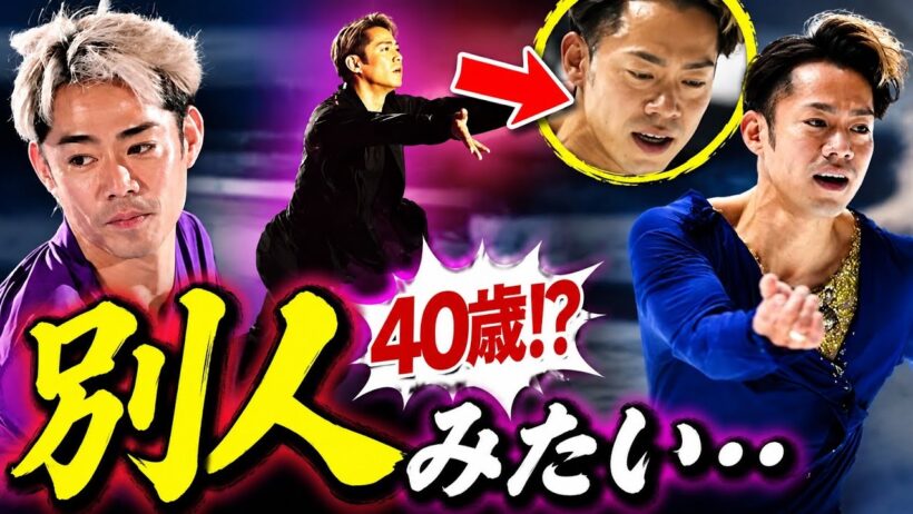 【なぜ？】高橋大輔、40歳でこの輝き…「別人みたい」とファン驚愕