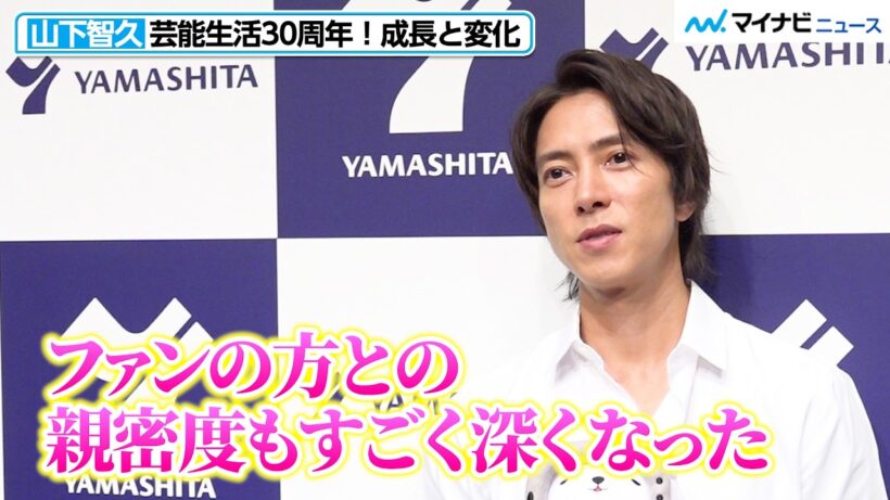【インタビュー】山下智久、芸能活動30周年の“成長と変化”を語る！ファンに“直球メッセージ”も