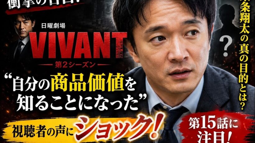 【衝撃】濱田岳が『VIVANT』で本音告白！「自分の商品価値を知ることになった」視聴者の声に“ショック”の理由とは…😳🔥