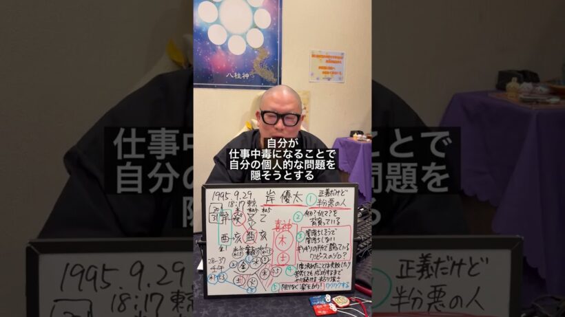 岸優太Numberi占い占龍館