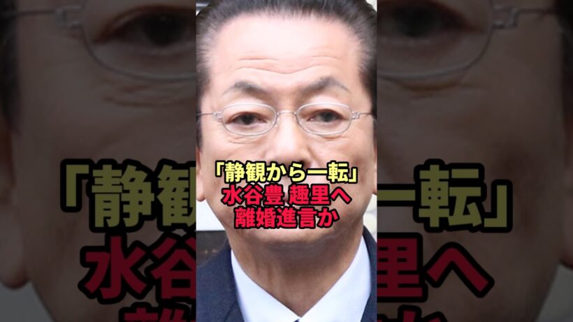【水谷豊】静観から一転…娘の趣里に勧めるようになった言葉がヤバすぎた