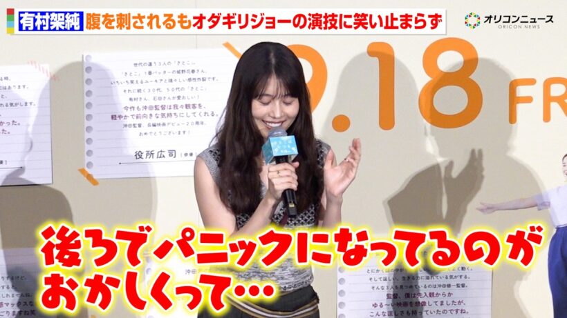 有村架純、腹を刺されるシーンのオダギリジョーのパニックっぷりに笑いを堪えられず「本当におかしくって」　映画『さとこはいつも』舞台挨拶付き東京先行上映会
