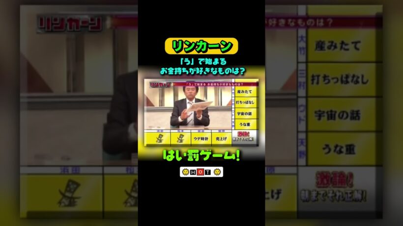 はい罰ゲーム! #リンカーン #浜田雅功  #松本人 #寝落ち #リンカーン運動会  #松本人